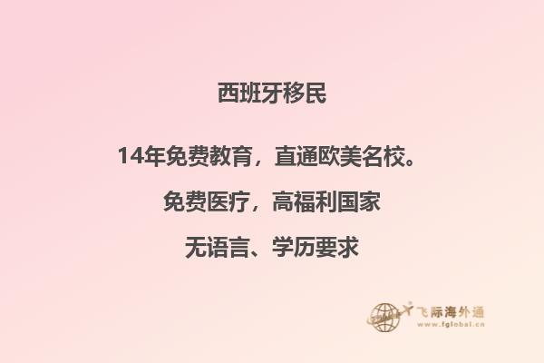 投资移民西班牙要求什么条件