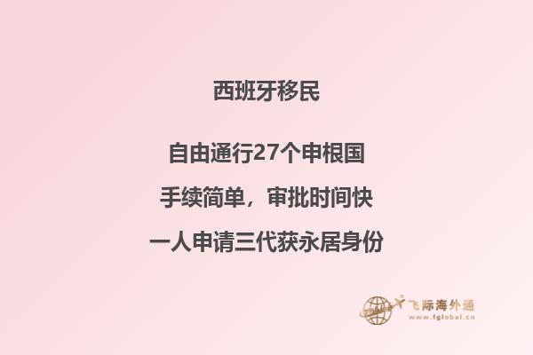 西班牙技术移民有效方法是什么