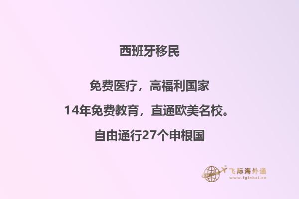 移民西班牙有什么要求和条件