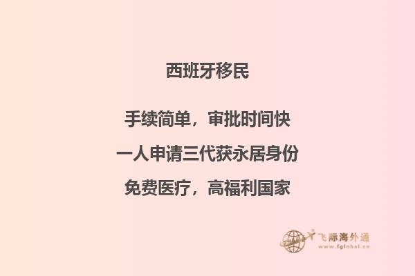 西班牙移民要求哪些条件和要求
