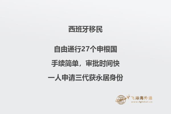 西班牙移民公司哪家好一点