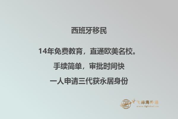 移民西班牙的缺点是什么意思