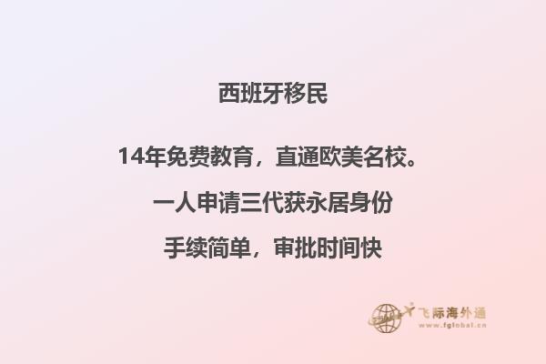 西班牙技术移民政策是什么