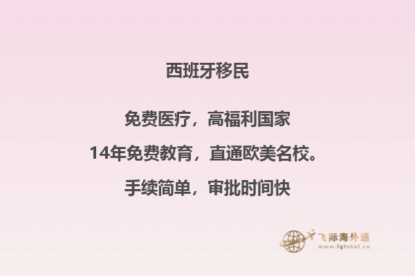 西班牙10万欧移民多少钱
