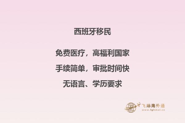 移民西班牙做什么工作比较好