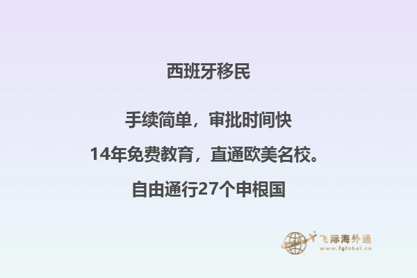 移民西班牙和加拿大哪个好点