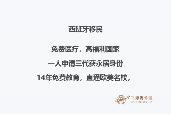 西班牙工作移民新政策是什么