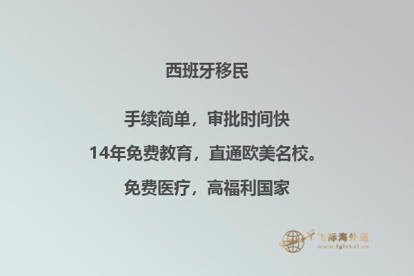 澳洲移民和西班牙移民比较哪个好