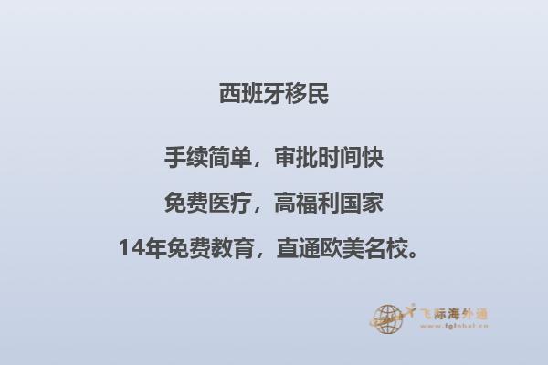西班牙买房移民年龄限制多大