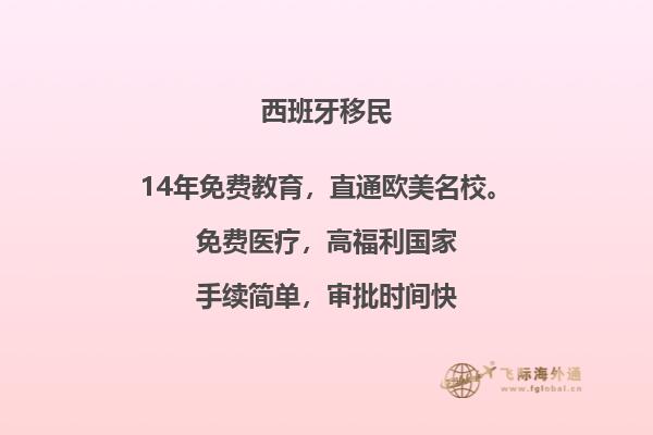 西班牙购房移民的中介费用高吗