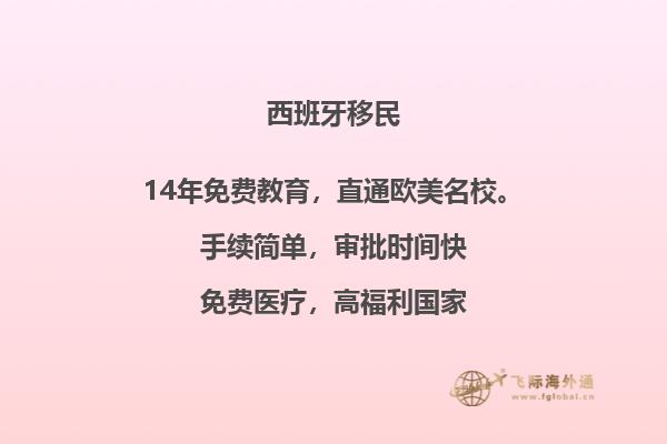 西班牙配偶移民要多久时间