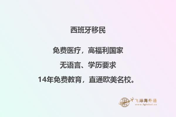 西班牙移民移民新政策是什么