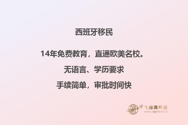 再婚家庭可以移民西班牙吗现在