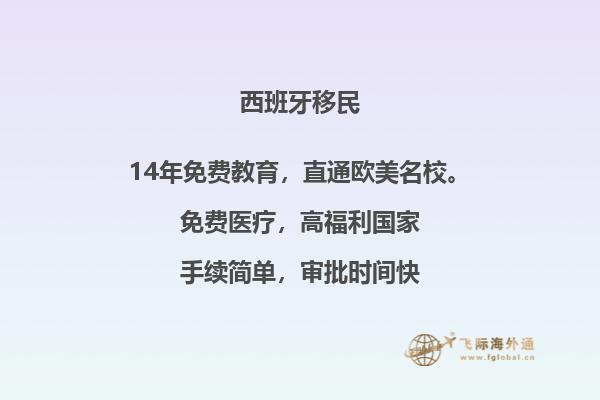 为什么去西班牙移民那么多