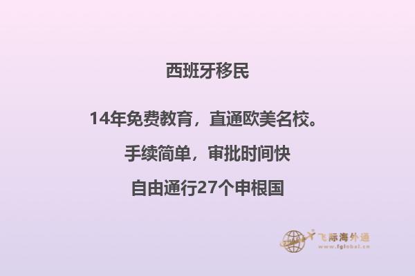 西班牙移民需要什么条件和手续