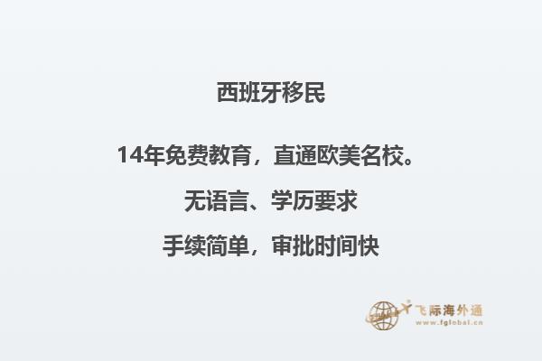 西班牙非盈利移民申请条件及流程表