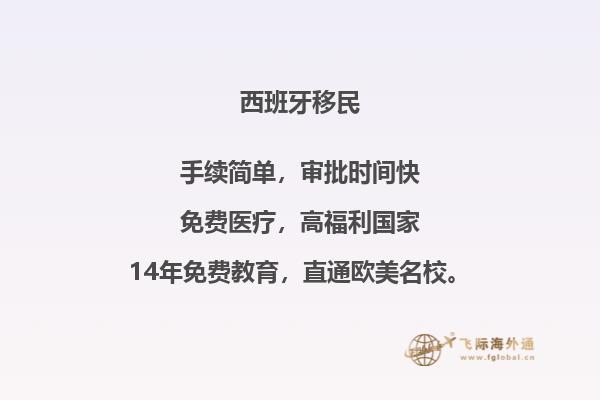 福州人如何移民西班牙国家