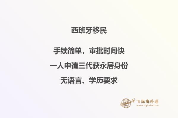 西班牙技术移民有什么优势嘛