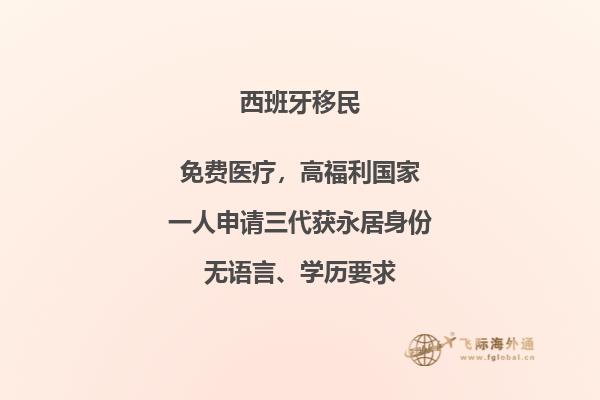 西班牙移民申请条件是什么