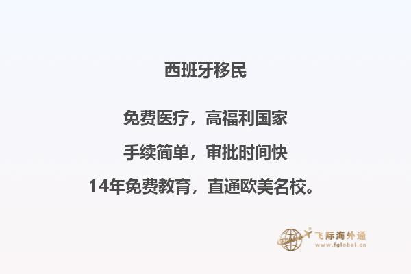 西班牙投资移民需要哪些条件呢