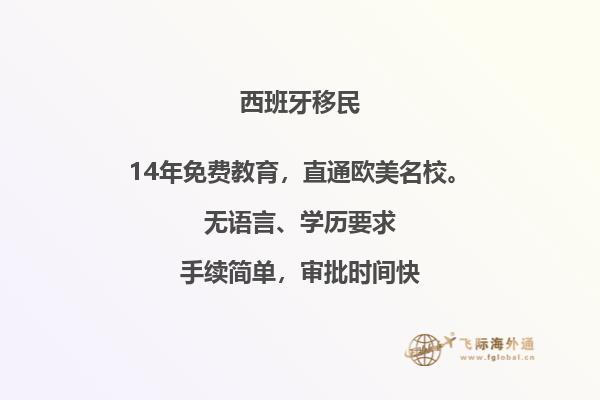 移民西班牙英语要求高吗现在
