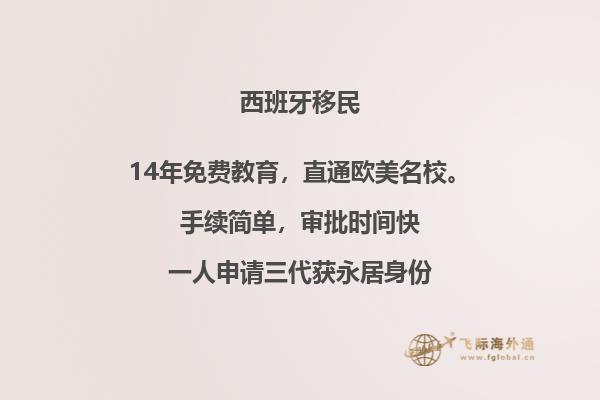 西班牙移民有什么具体要求和条件