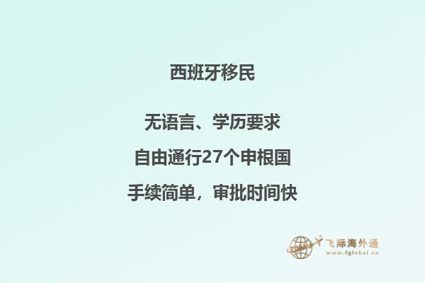 西班牙留学移民的条件有哪些