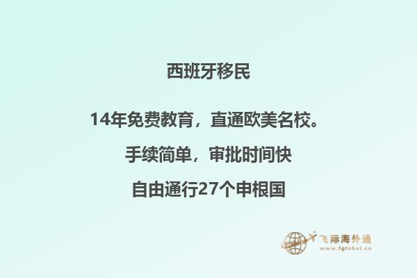 西班牙移民的条件是什么呢