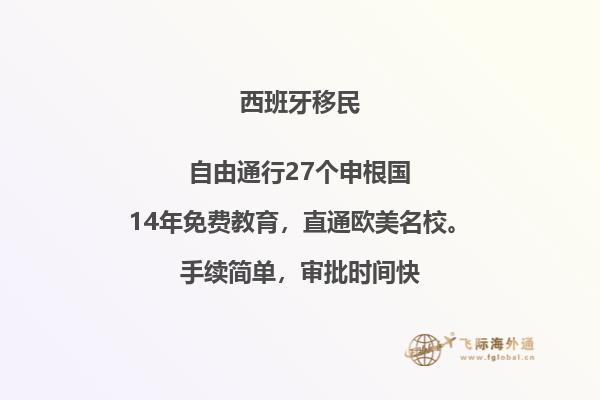西班牙和葡萄牙哪个好移民一些