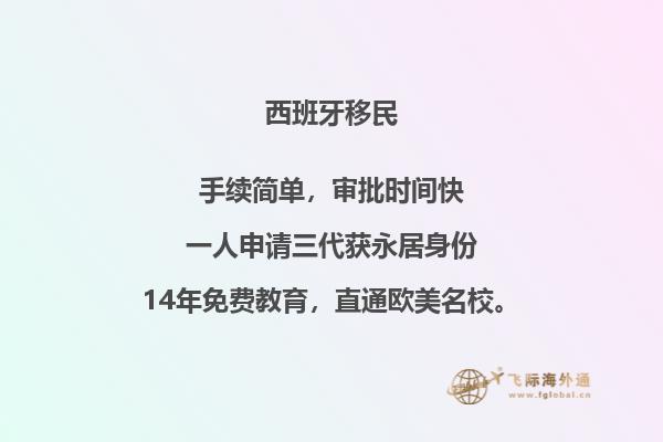 西班牙非盈利移民十个经典案例