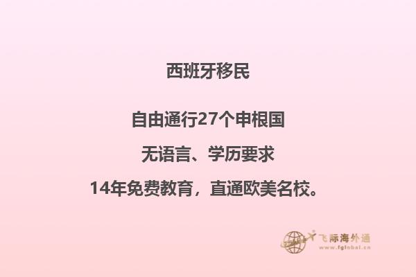 西班牙技术移民后悔了怎么办
