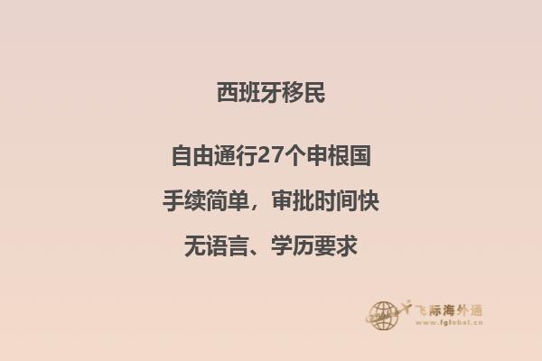 移民西班牙需要哪些条件和手续