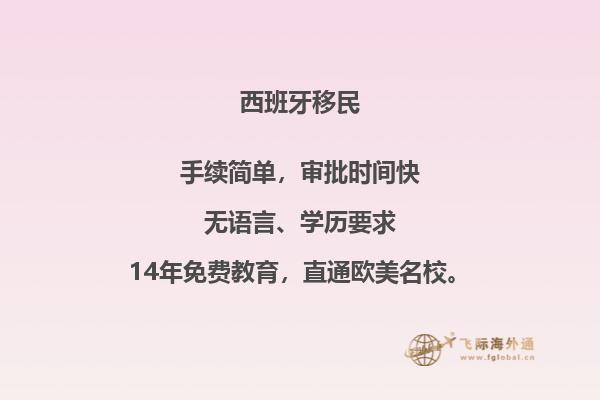 购房移民西班牙条件怎么样