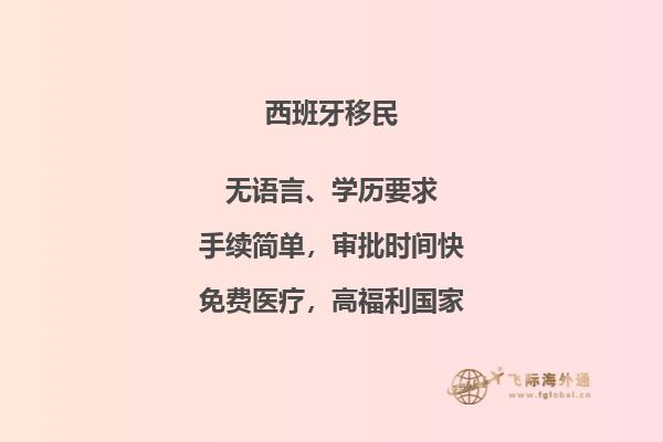 西班牙投资移民条件有哪些