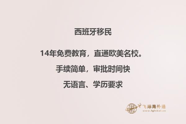 西班牙投资移民好处有哪些