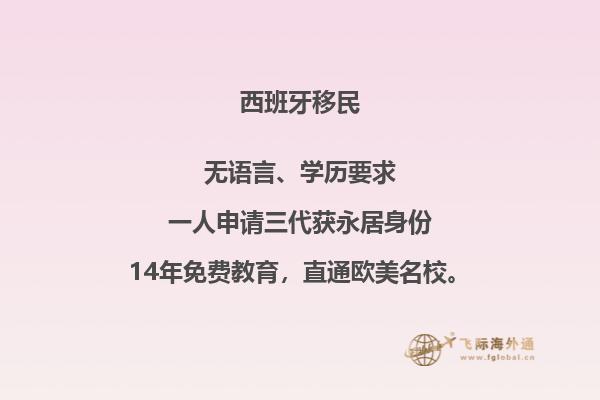 西班牙留学移民方法有哪些