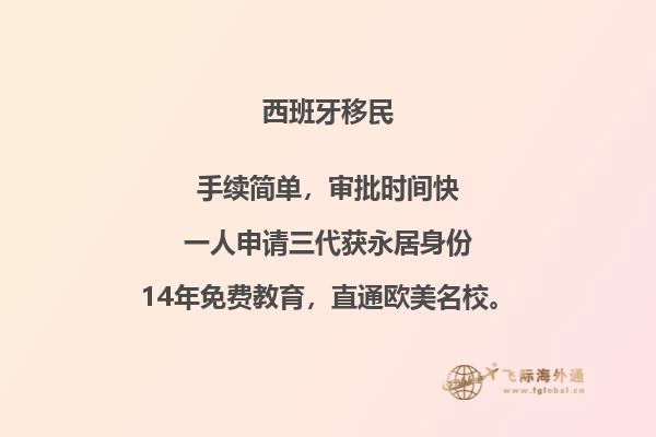 西班牙移民可以入籍吗