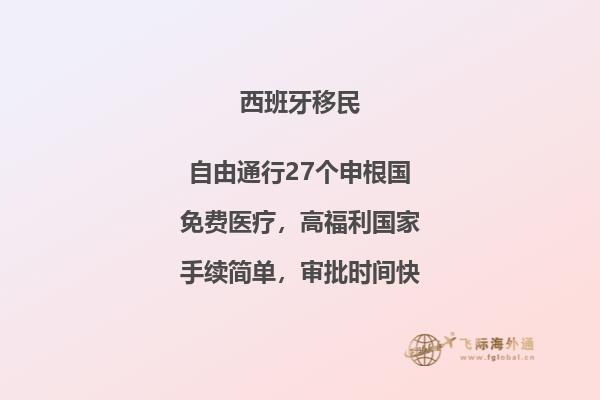 西班牙非盈利居留签证过签率