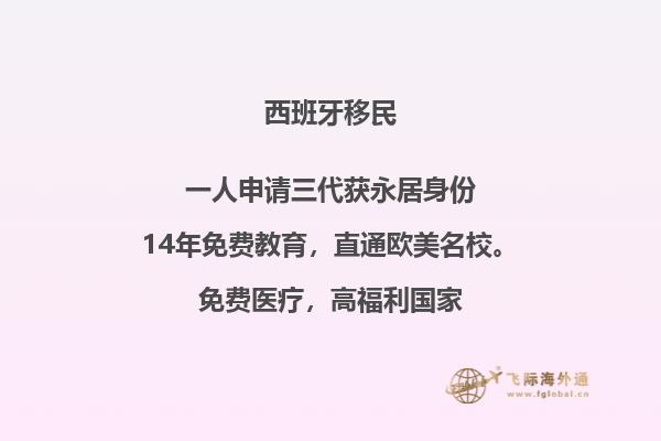 西班牙欢迎中国移民的原因
