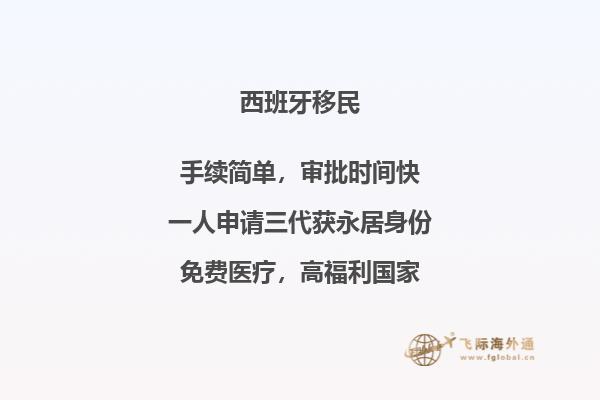 西班牙投资移民怎么样