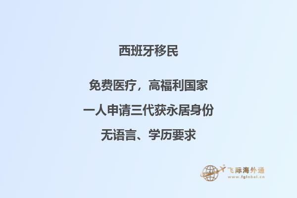 移民西班牙后的生活情况介绍