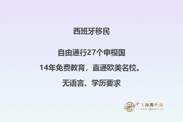 马耳他移民后去西班牙怎么样