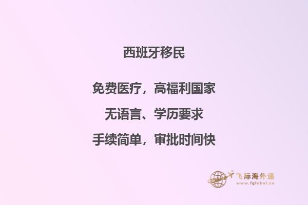 西班牙申请移民条件有哪些