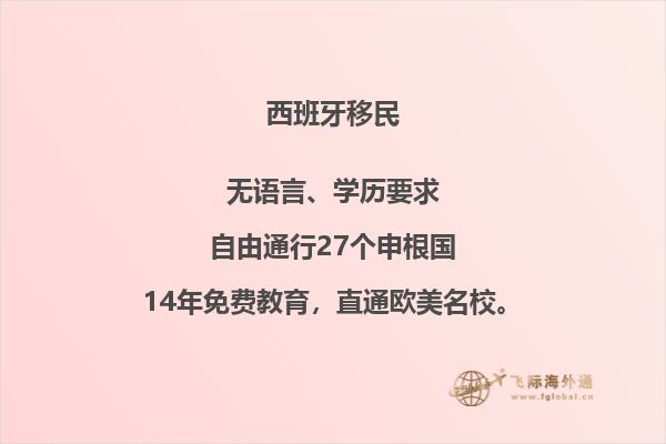 西班牙移民做什么生意合适呢