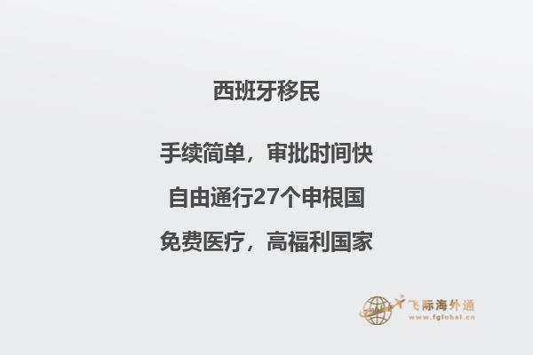 西班牙移民有哪些方法和条件