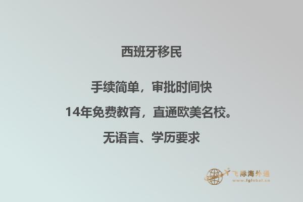 西班牙葡萄牙哪个适合移民工作