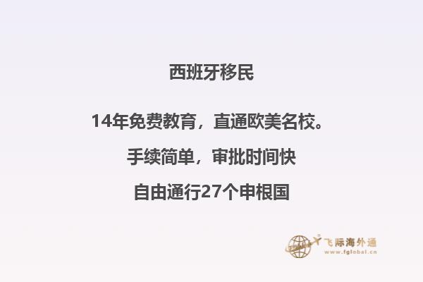 跟西班牙华侨结婚可以移民吗
