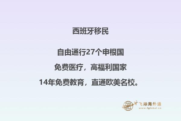 去西班牙移民要多少钱一个月