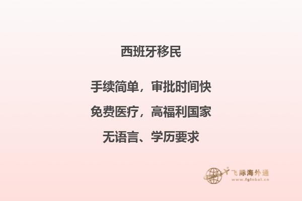 西班牙购房是获得移民签证吗