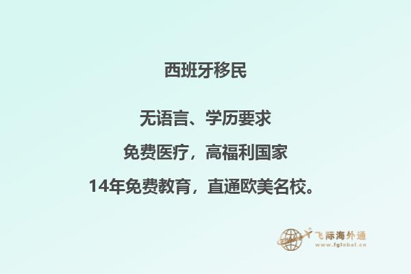从西班牙回国需要哪些准备